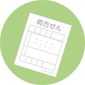 処方せん